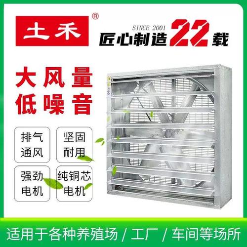 土禾厂家直销常规款全型号负压风机工厂车间畜牧场抽风换气排风扇